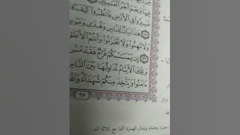 أحكام تجويد سورة آل عمران 136.       140