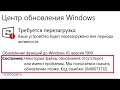 Ошибки  обновления  Windows 10  0х80073712 и 0x800f0988