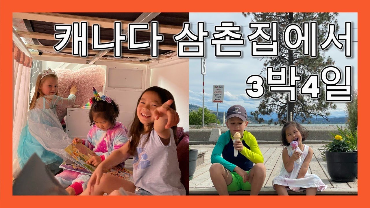 vlog | 캐나다 삼촌 집에서 3박4일 브이로그 | 캐나다인 일상 |