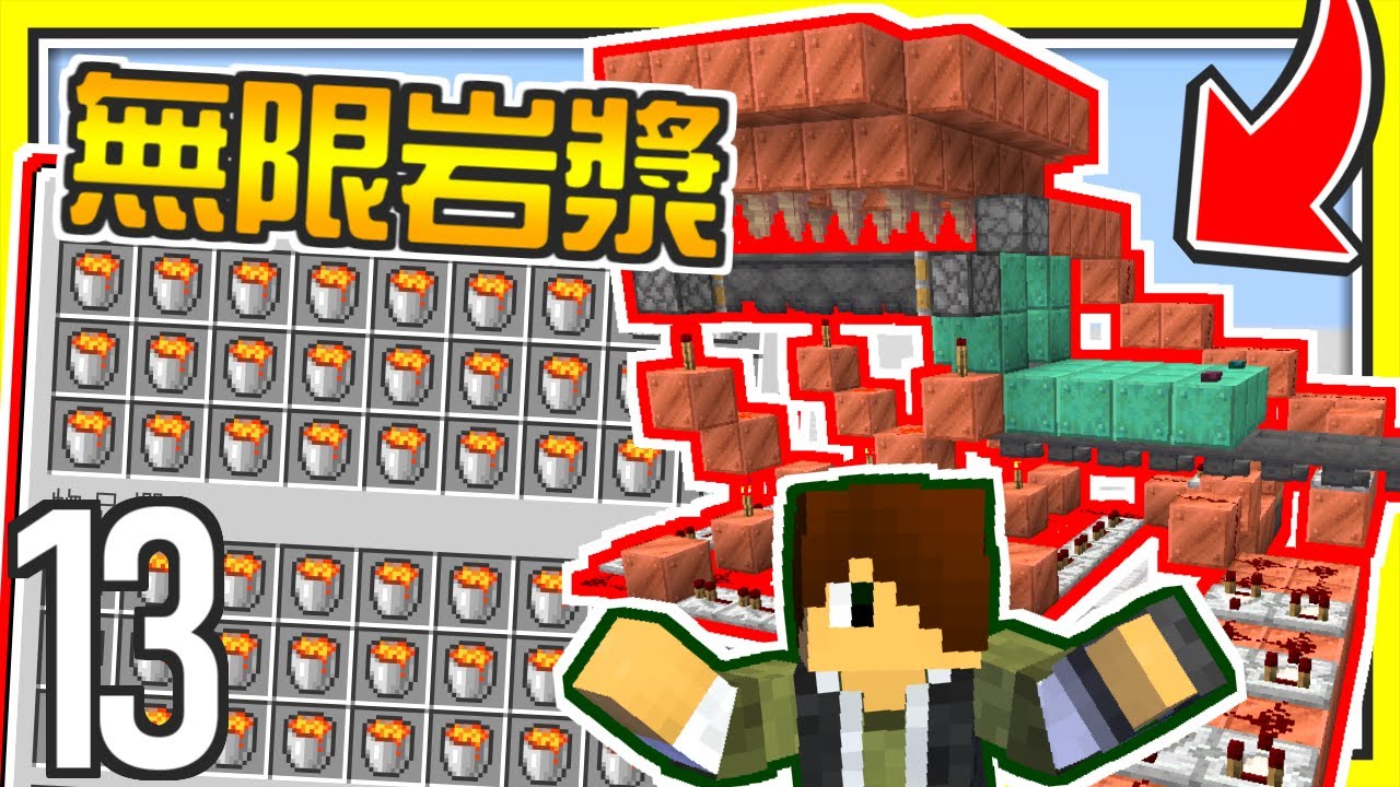 Minecraft 1 17 原味生存 13 Afk無限岩漿機 1 17自動複製熔岩 超詳細解說 無限 燃料製造 超簡單紅石教學 掛機岩漿農場 麥塊 我的世界 當個創世神 海尼根
