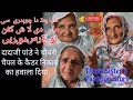 Three Sister's Partition Story -Jalni-Jejjon Phalywali --Hoshiarpur to 466GB Sumandari //63