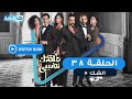 مسلسل طلقتك نفسي الشك 5 الحلقة الثامنة والثلاثون Talktok Nafsi Episode 38 