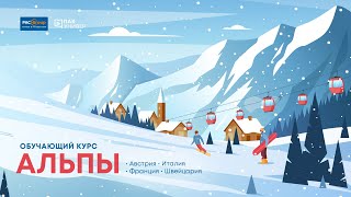 картинка: Австрия. Горы и термы