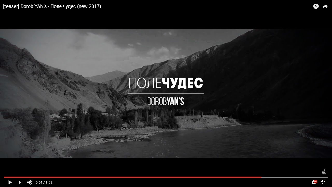 [teaser] Dorob YAN's - Поле чудес (new 2017)