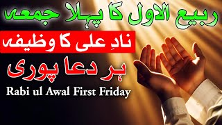 Rabi ul Awal Ka Pehla Juma Nad e Ali Ka Wazifa | Mehrban Ali