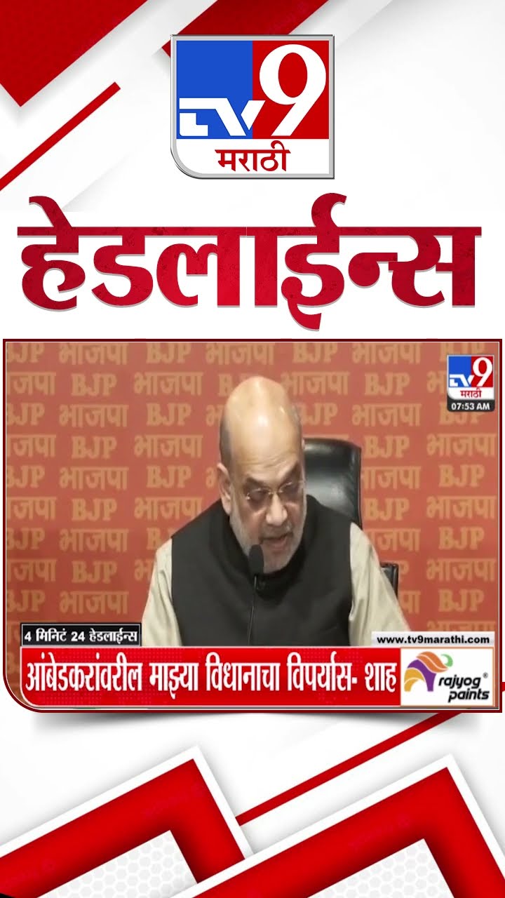 Tv9 Marathi News Top Headline Today 19 December 2024 4 Minutes 24 Headline Maharashtra Politics