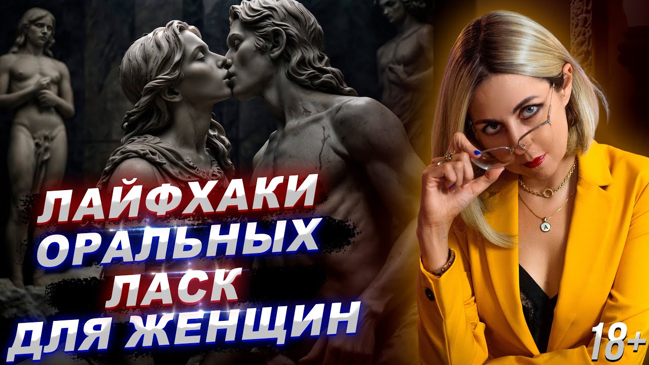 Перед Оральным Сексом
