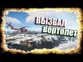 RUST - ВЫЗВАЛ ВЕРТОЛЕТ НА ПРОТИВНИКА |  ГОИНГ ДИП НА 20к СЕРЫ, ПУЛЕМЕТЫ и РАКЕТНИЦЫ