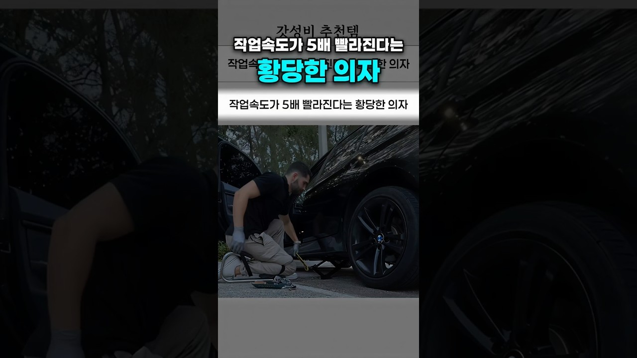 작업속도 5배 빨라지는 황당한 의자