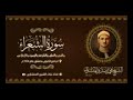 التلاوة التي أبكت كل من سمعها الشعراء وقصار السور الجامع الأموي بدمشق محمد صديق المنشاوي