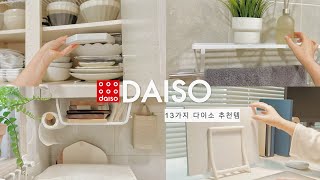 Vlog: Small changes, big happiness! Here are 13 essential household items from Daiso.