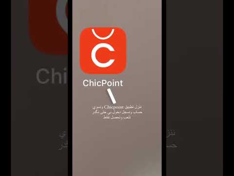 الربح السريع والمجاني من شيك بوينت
