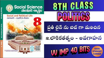 ప్రతి లైను బిట్టు గా మలిచిన 8 వ తరగతి l 2సోషల్ / social / aptet / apdsc /tet /dsc / polity / 8th /