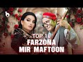 Best Afghan Tajik Folk Collection Top 10 Hits By Farzona Mir Maftoon گلچین فرزانه و میر مفتون