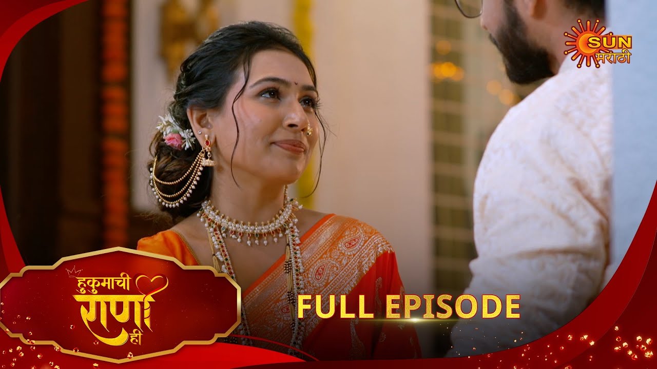 Hukumachi Raani Hee | हुकुमाची राणी ही | Full Epi 186 | 24 Oct 2025|Marathi Serial | Sun Marathi
