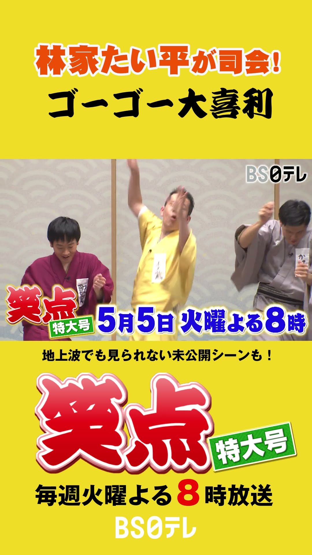 Shōten Special Edition: Hayashiya Taihei hosts 