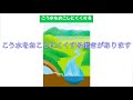 出前水道教室　実験動画　緑のダム