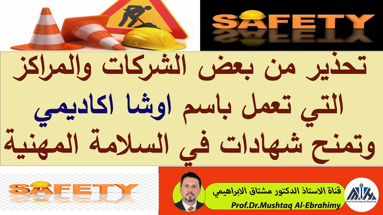 تحذير من بعض الشركات والمراكز التي تنتحل صفة اوشا اكاديمي وتمنح شهادات ...