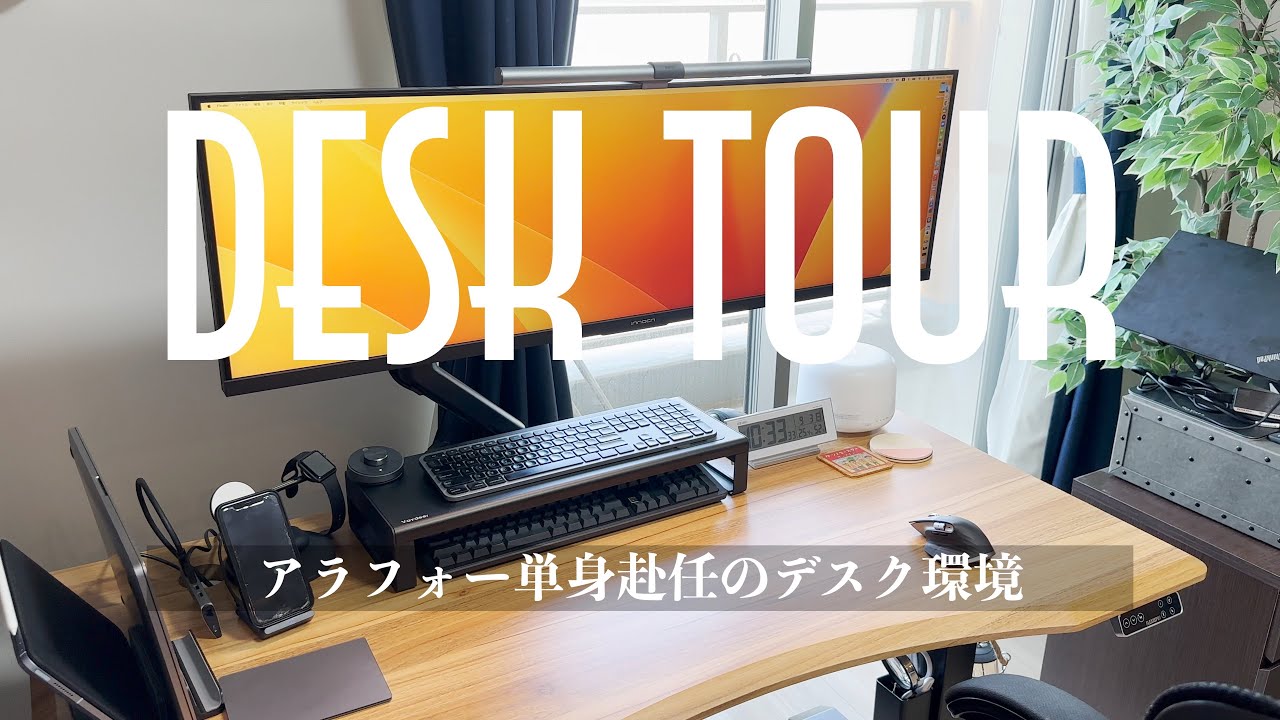 【デスクツアー】在宅仕事を快適にしたいアラフォー単身赴任のデスク環境│全53アイテムをご紹介【Desk Tour】 - YouTube