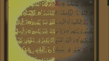 القرآن الكريم الشيخ محمد حسين القريطي سورة الشعراء