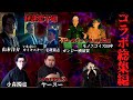 怪談ゲスト様 総集編Part②