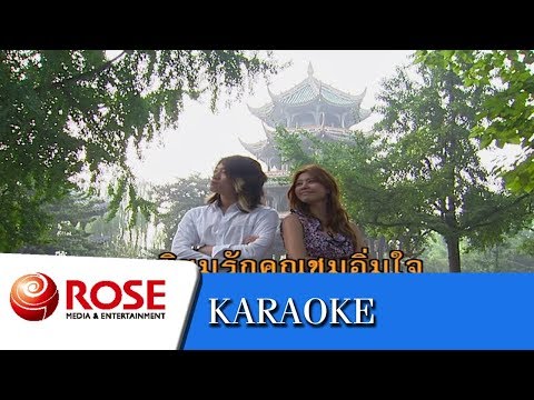 คุณเจ้าขา - สวลี ผกาพันธุ์ (คาราโอเกะซาวด์ดนตรี)