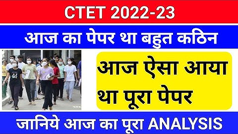 CTET 2022/ctet exam analysis/ctet paper analysis/ctet paper analysis today