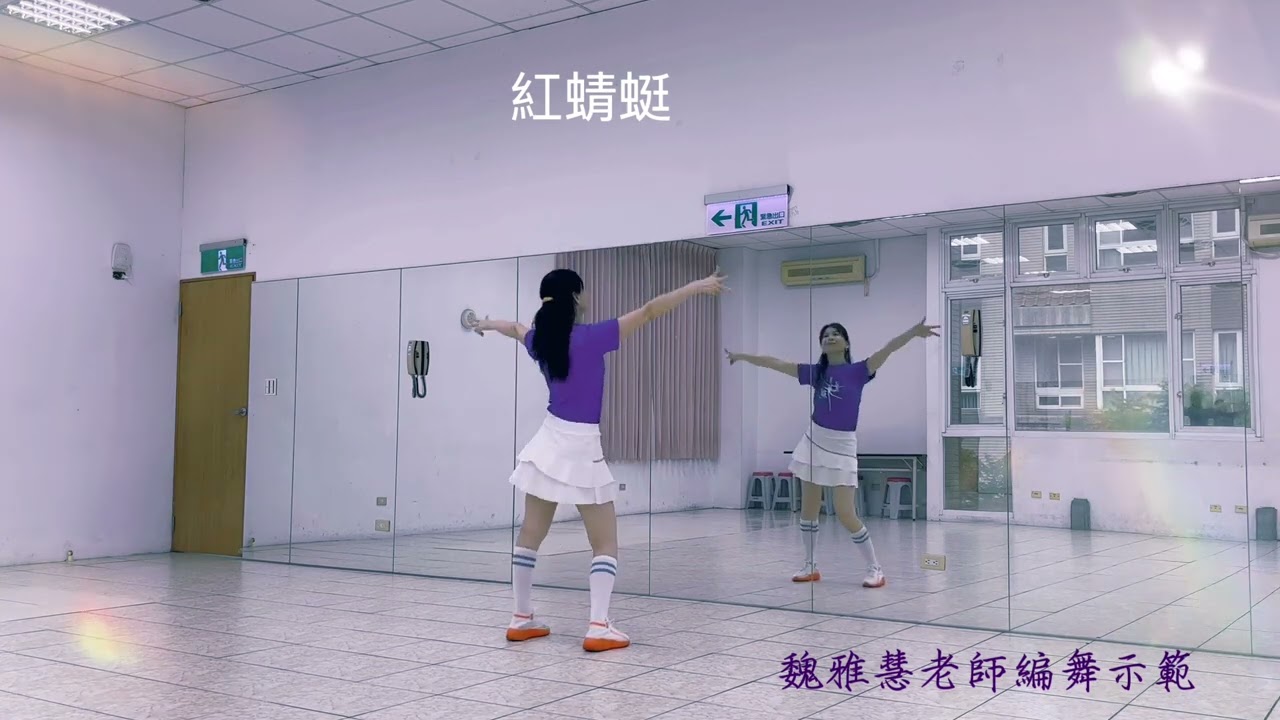 紅蜻蜓-魏雅慧老師自編舞+示範 #樂齡律動  #dance #單人舞