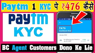 Paytm एक KYC पे कितना Commission 2022| How Much Earn in One Paytm KYC | Online Earning Trick