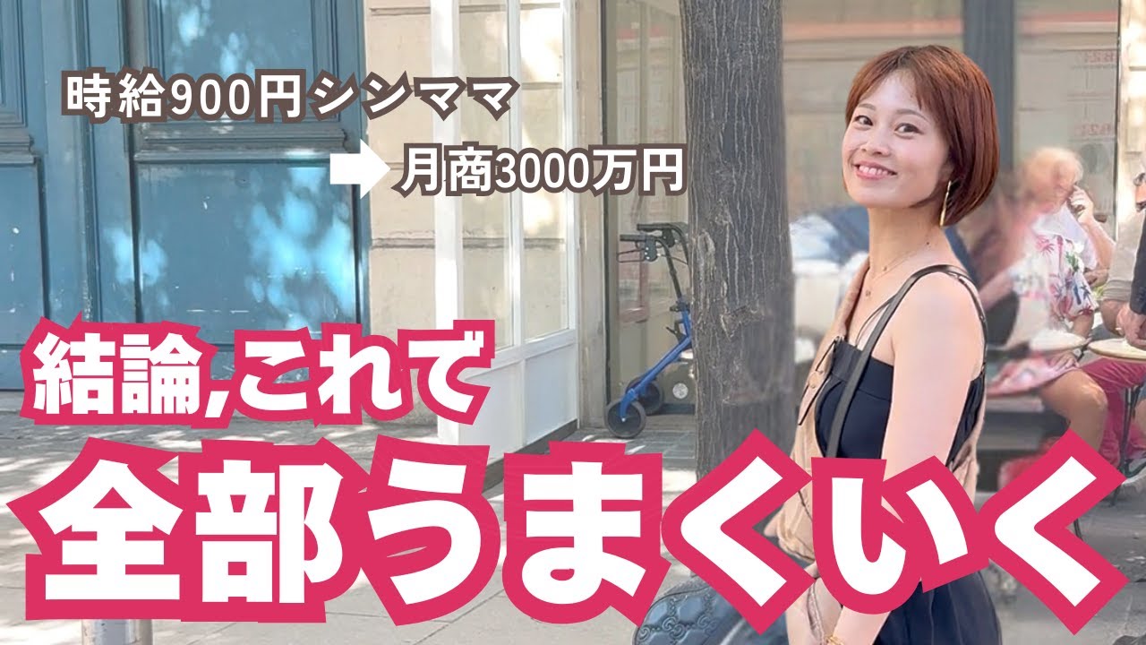 【誰でもできる】この順番を守るだけで、圧倒的に願いはスルスルと叶っていく（引き寄せ・潜在意識）