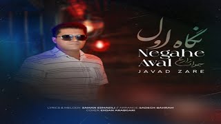 new music of javad zare | Negahe Aval