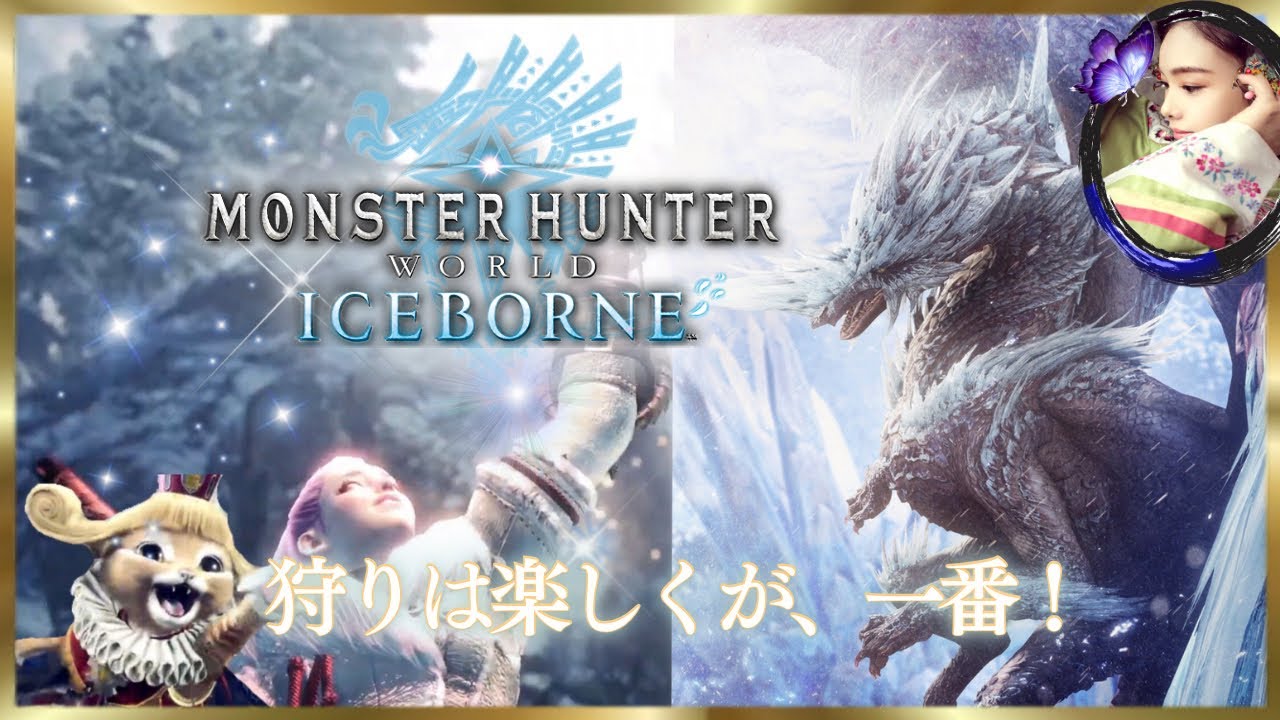 【モンスターハンター：ワールド】🗡️MHWI💎🔴 RISEからの初心者ハンター《Monster Hunter World​​​  Iceborne》太刀 アイスボーン⚔️ワイルズ迄に太刀で遊ぶ【参加型】