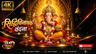 🙏 सिद्धिविनायक वंदना | Powerful Ganesh Vandana | Relaxing Devotional Music | AB King Tube