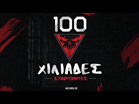 100 ΧΙΛΙΑΔΕΣ