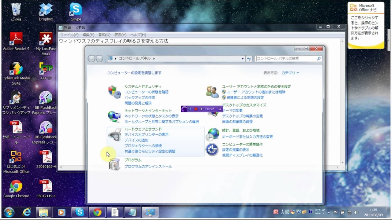 ウィンドウズ7のディスプレイの明るさを変える方法 Youtube
