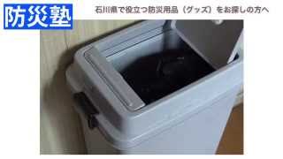 携帯（簡易・ポータブル）トイレは準備できていますか？｜石川県で役立つ防災用品（グッズ）をお探しの方へ
