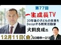 日本ペアレンティング協会代表理事 習志野台幼稚園理事長犬飼良成さん