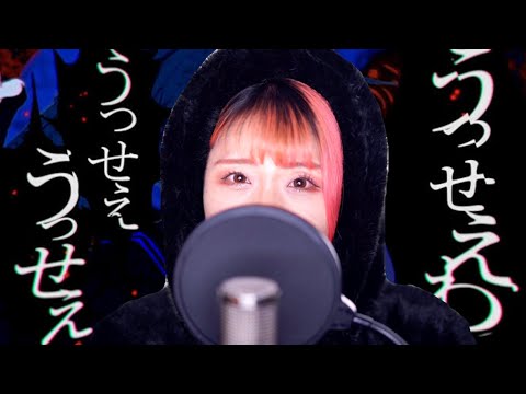 【Ado】うっせぇわ 歌ってみた (チェゴ maho cover)
