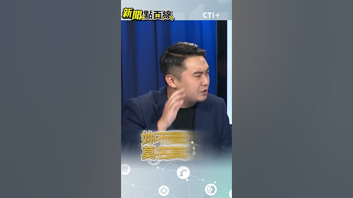 #新聞點面線 吳思瑤再出招?! 情勒韓國瑜勿當大小藍共主 朝野協商拆穿民進黨造謠謊言! #short #shorts #ctiplus