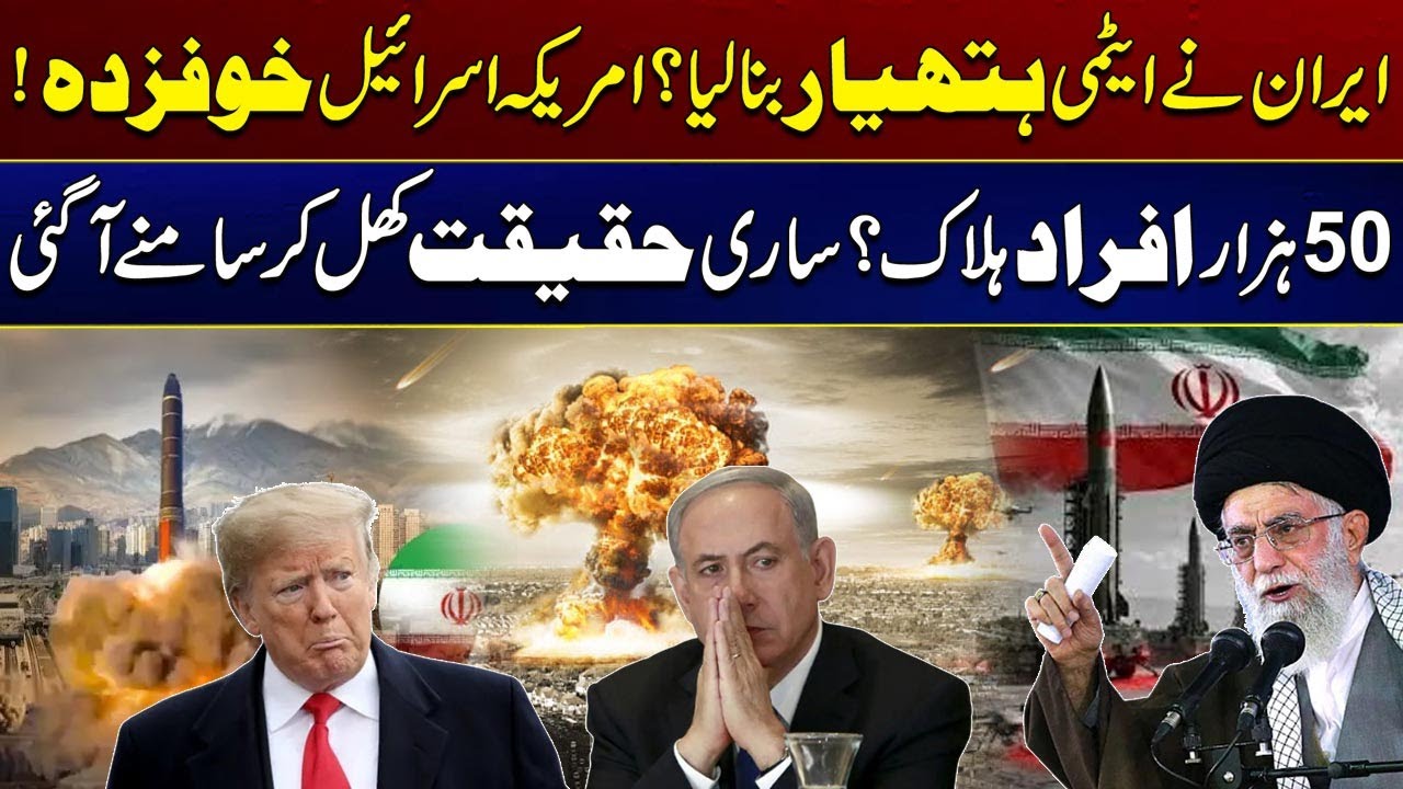 Iran Has Developed Nuclear Weapons? America And Israel Are Scared | City 41