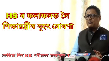 HS Final result 2023 || Assam Hs 2nd year result 2023 ||