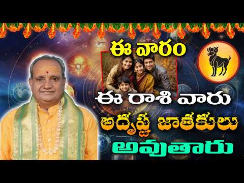Vara Phalalu (12 Jul - 18 Jul) : This is luckiest week for Mesha Rasi People | KKNewsTelugu