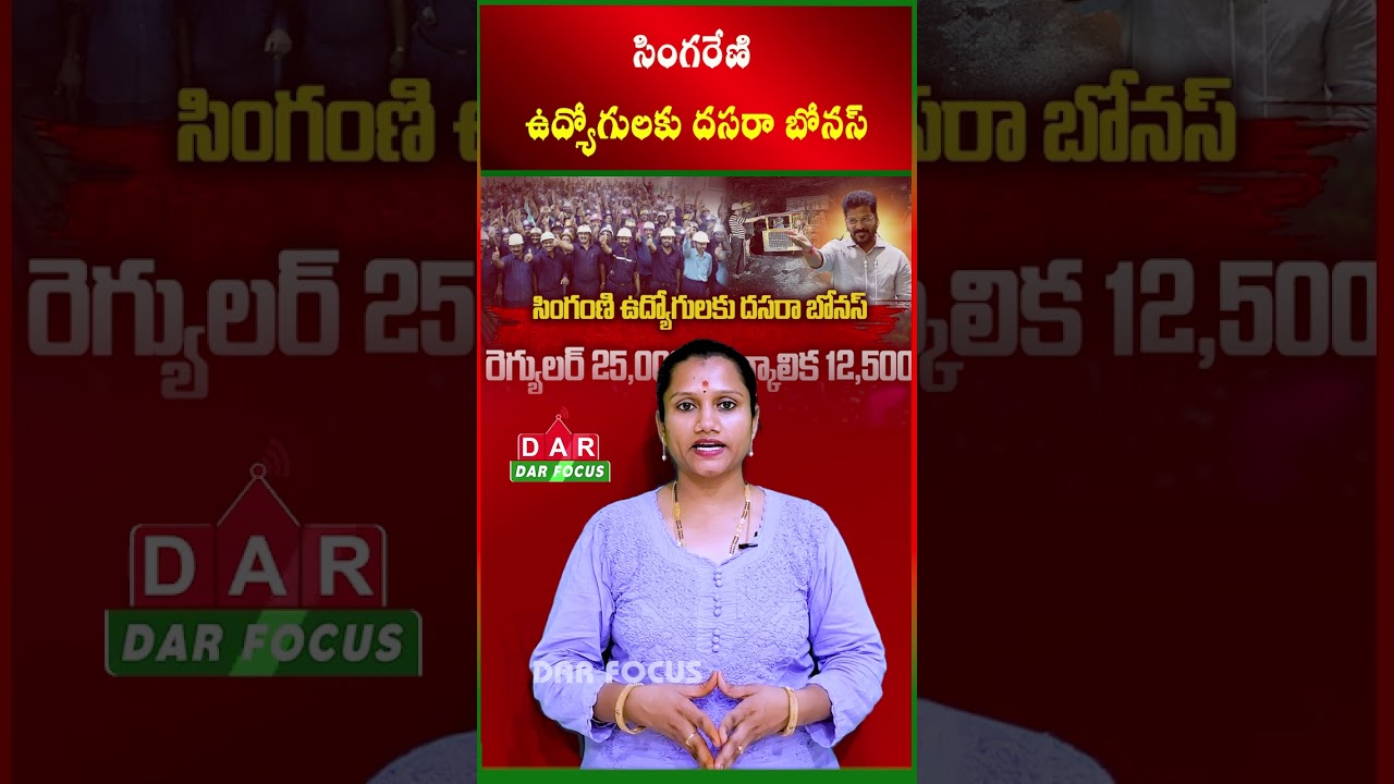 Dussehra bonus for Singareni employeesRegular ₹25K, temporary ₹12K | Latest updates | DAR FOCUS