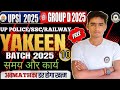 UP SI Group D/Maths Class | Yakeen batch 2025/SSC GD/ /समय और कार्य Maths  |  by Mohit Yadav sir