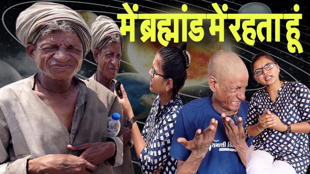 में पूरे ब्रह्मांड में रेहता हूं || Me Pure Bramhaand Me Rehta Hu || Sangita Lathiya ||