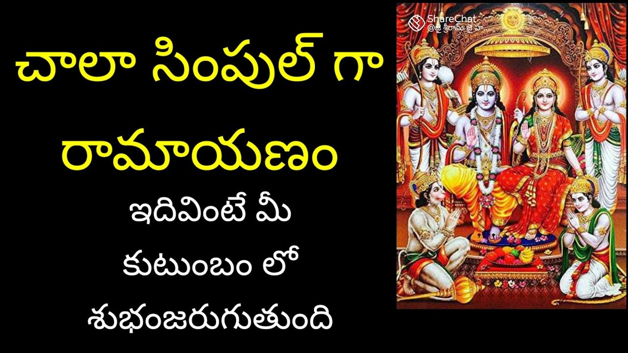 అందరు వినవలసిన రామాయణం 7వబాగం