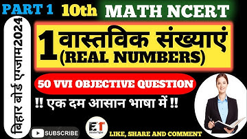 class 10th math vvi objective questions 2024 | वास्तविक संख्याएं| Real Numbers||