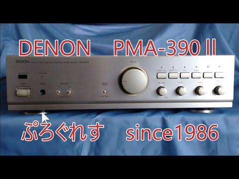 整備済 DENON デノン プリメインアンプ PMA-390Ⅱ取説付 31【修理・メンテナンス】DENON PMA-390シリーズの一つPMA-390II
