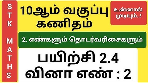 10th Maths Tamil Medium Chapter 2 Exercise 2.4 Sum 2 New Video #10th_maths_tamil_medium