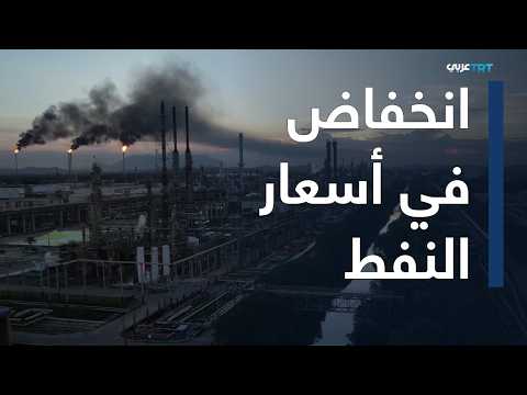 في الاقتصاد | أسعار النفط فوق 100 دولار وسط أزمة الإمدادات والملاحة البحرية